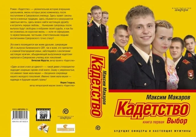 Смотреть Кадетство 3 сезон онлайн бесплатно в HD качестве на русском языке